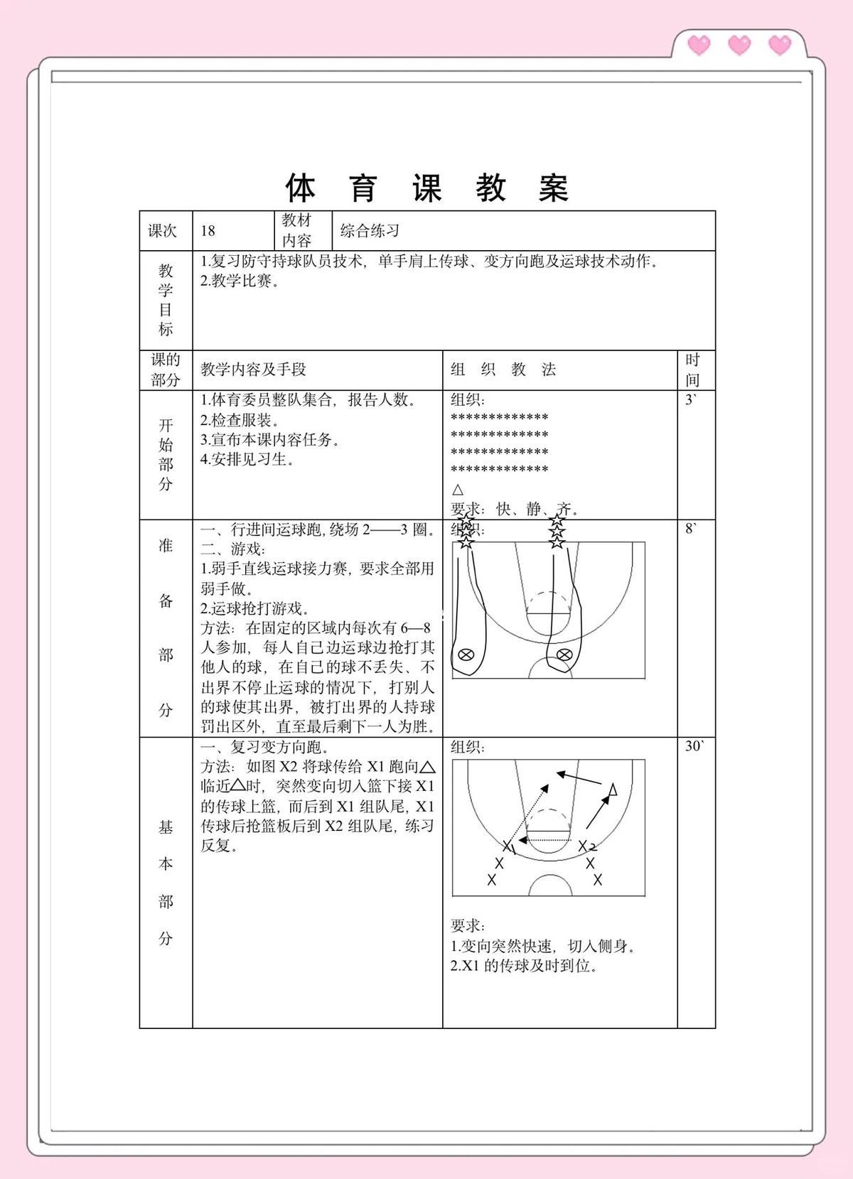如何通过技术手段为篮球训练提供支持？